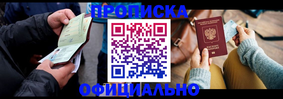 прописка паспорт в Кемерово