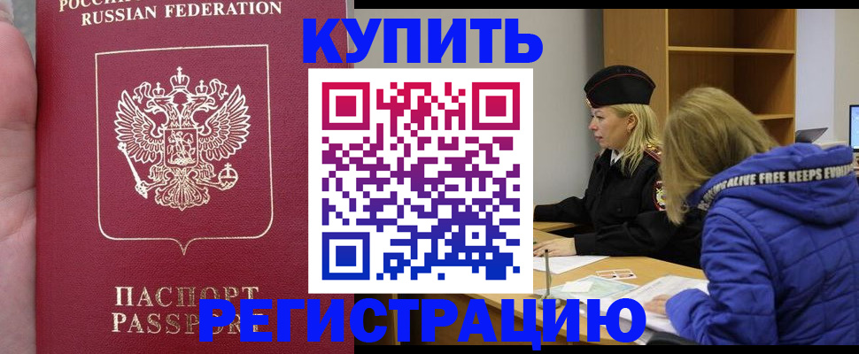 прописка для школы в Кемерово