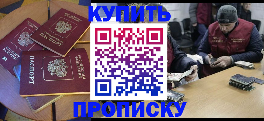 временная регистрация купить в Кемерово