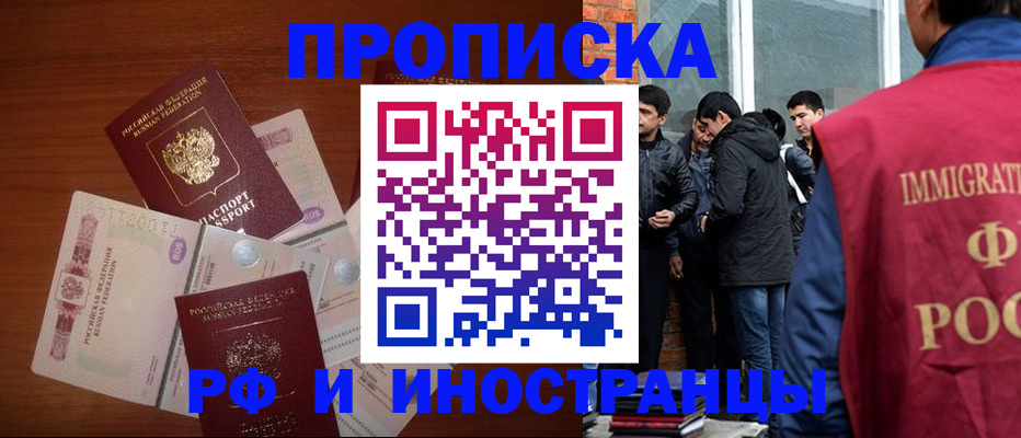 временная регистрация недорого в Кемерово